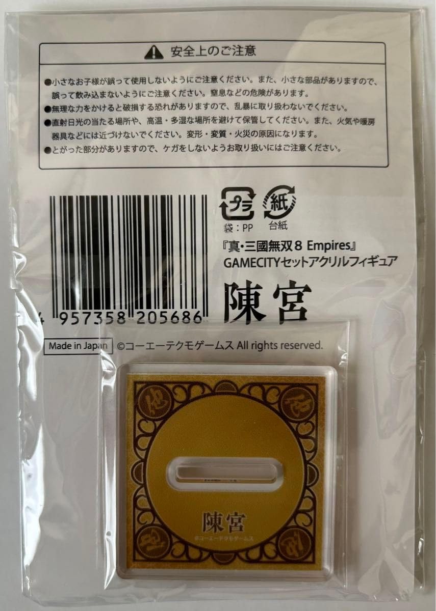 三國無双 GAMECITY限定 アクリルスタンド アクリルフィギュア 陳宮 fit=scale-down,w=1200